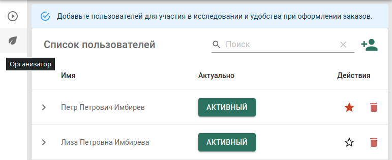 Организатор